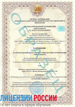 Образец разрешение Котельники Сертификат ISO/TS 16949